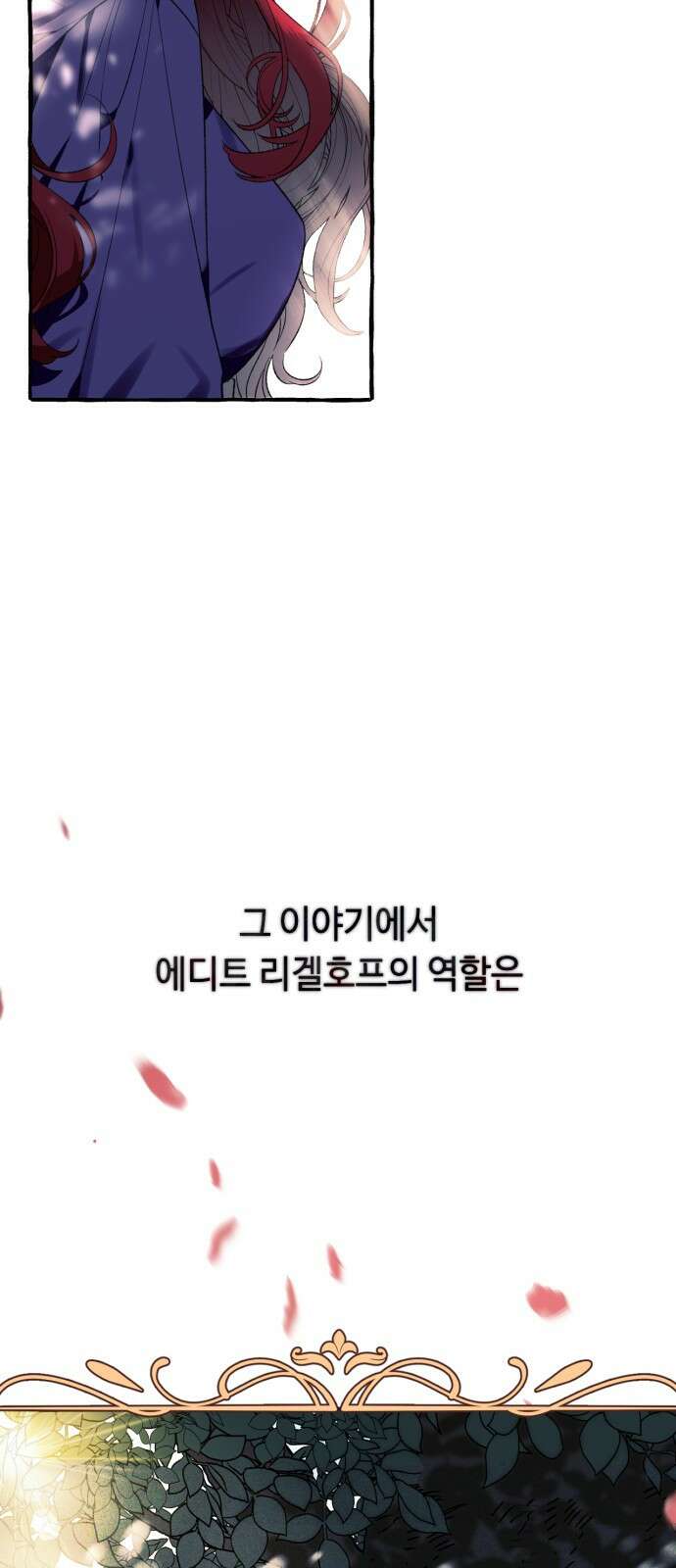 흔한 빙의물인 줄 알았다 1화 30