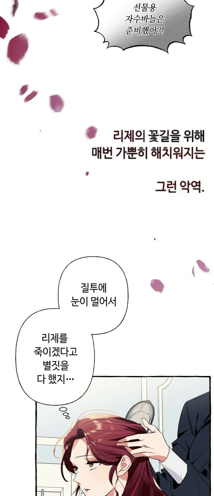 흔한 빙의물인 줄 알았다 1화 33