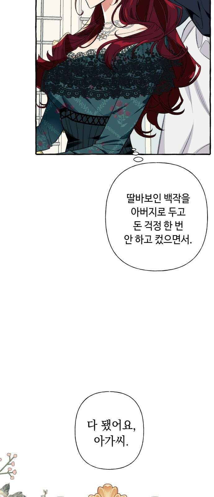 흔한 빙의물인 줄 알았다 1화 34