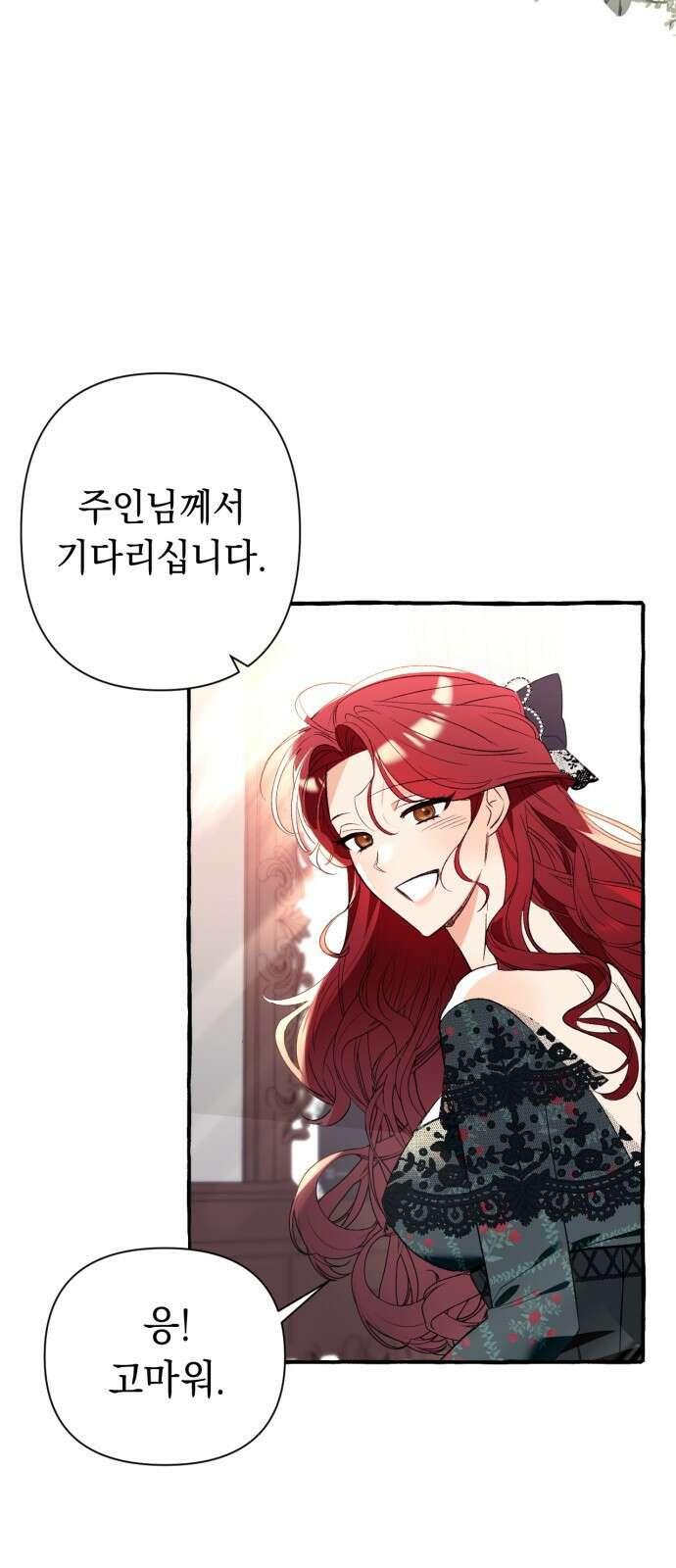 흔한 빙의물인 줄 알았다 1화 36