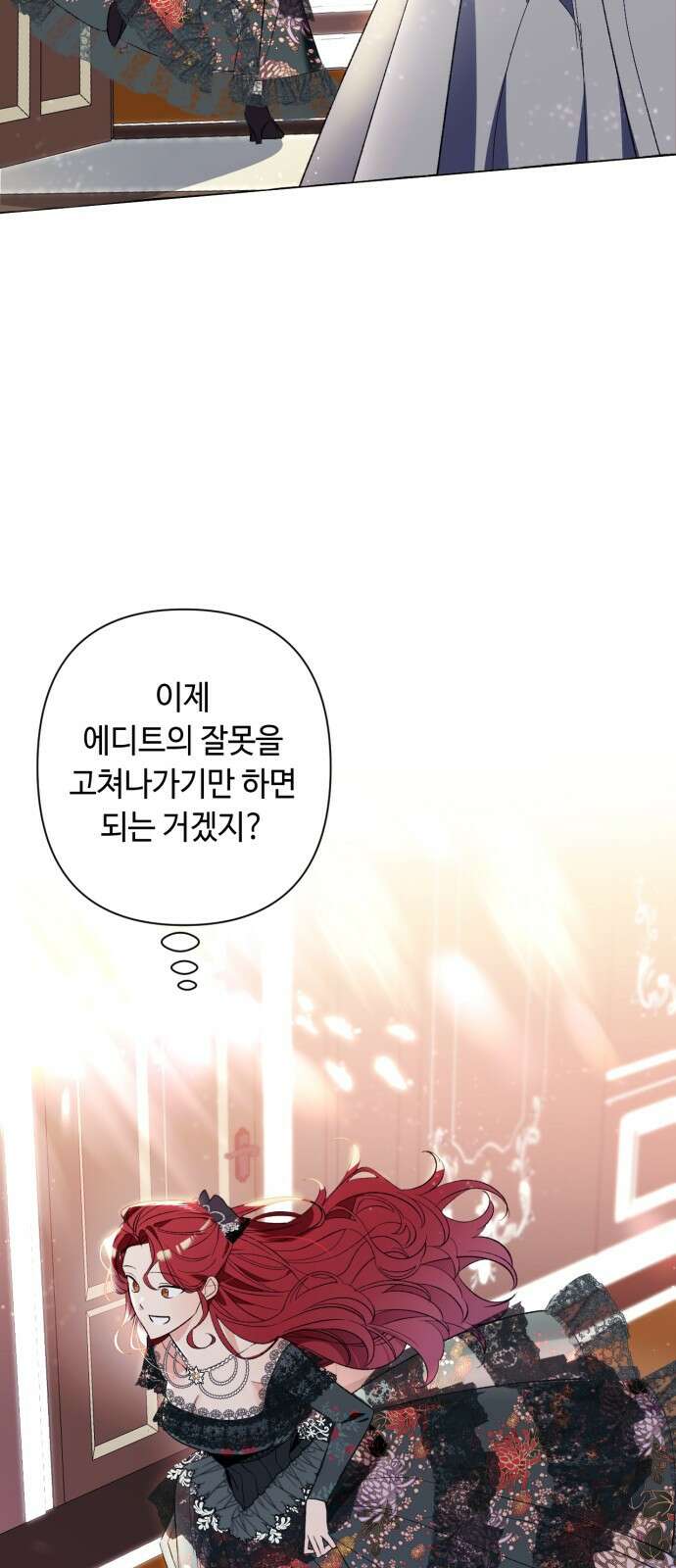 흔한 빙의물인 줄 알았다 1화 38