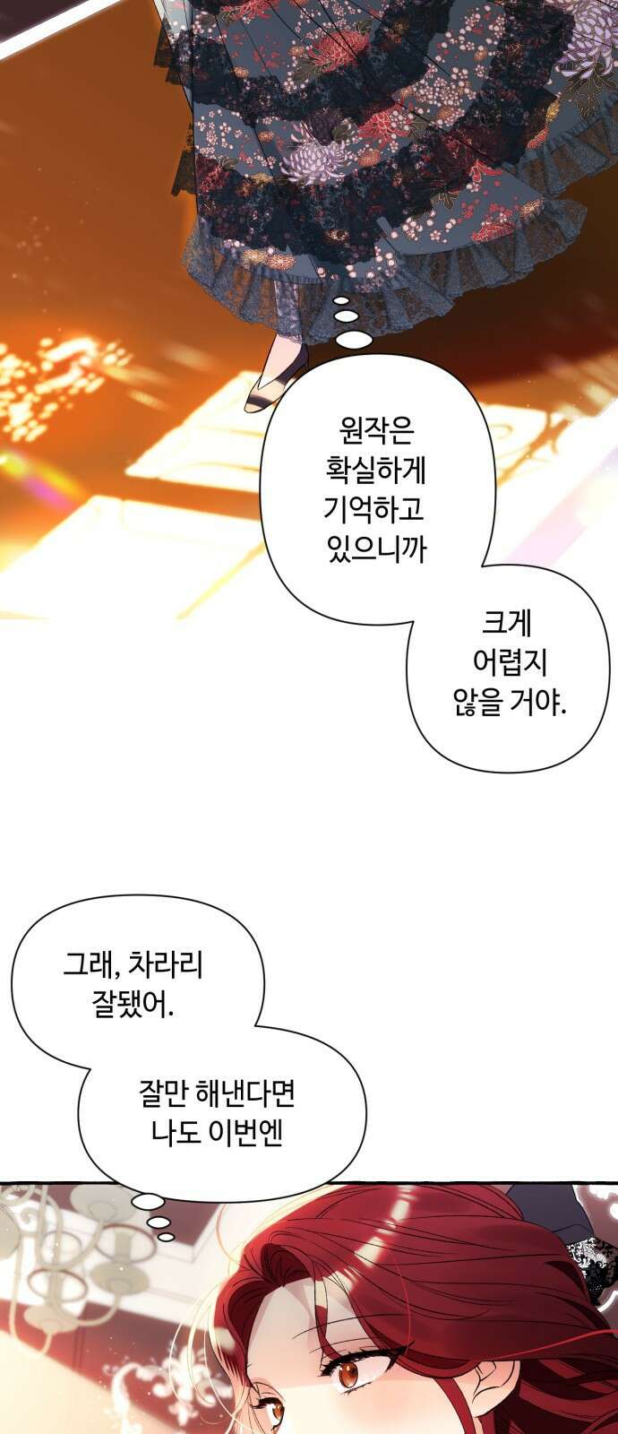 흔한 빙의물인 줄 알았다 1화 39