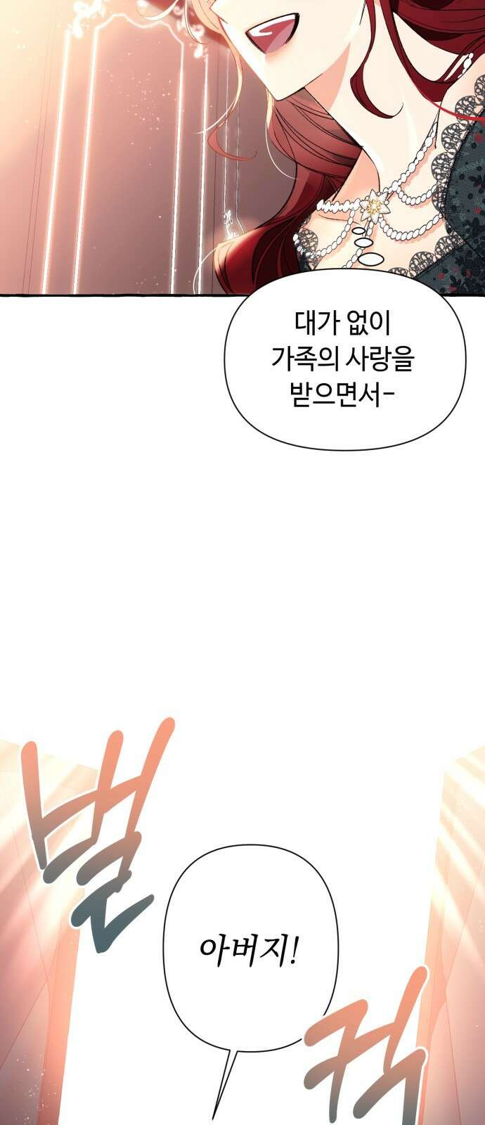 흔한 빙의물인 줄 알았다 1화 40
