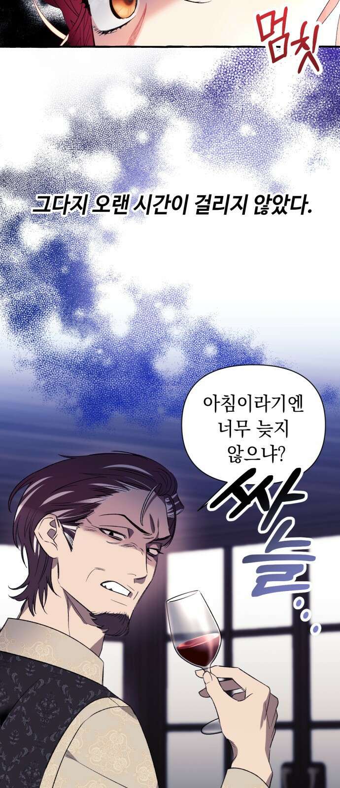 흔한 빙의물인 줄 알았다 1화 43