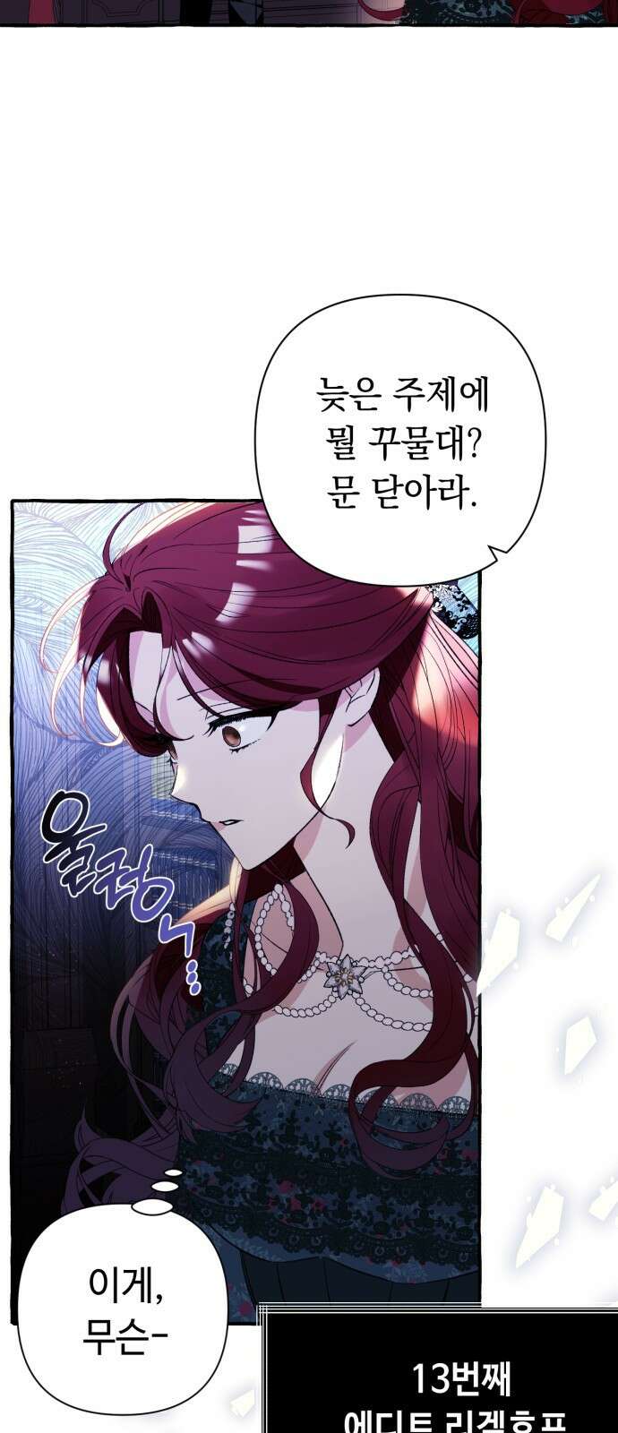 흔한 빙의물인 줄 알았다 1화 45