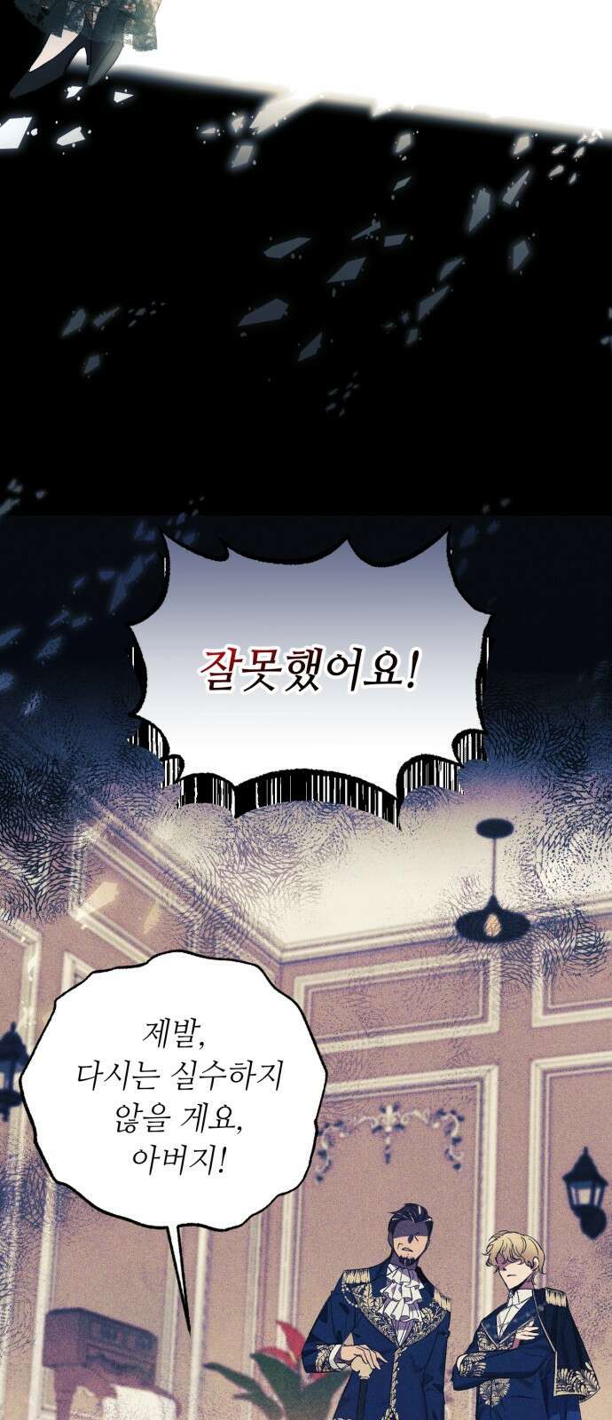 흔한 빙의물인 줄 알았다 1화 48