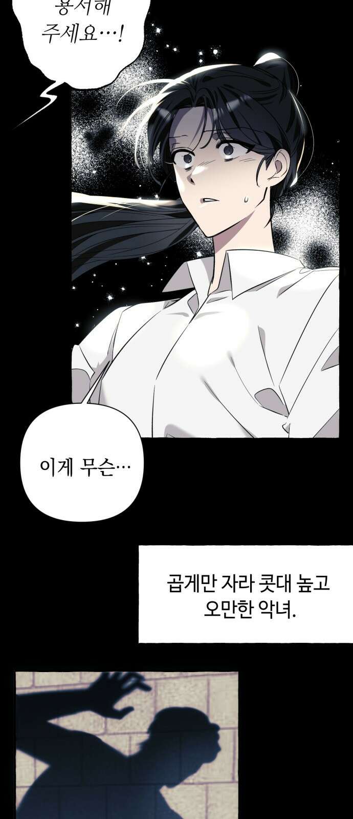 흔한 빙의물인 줄 알았다 1화 50
