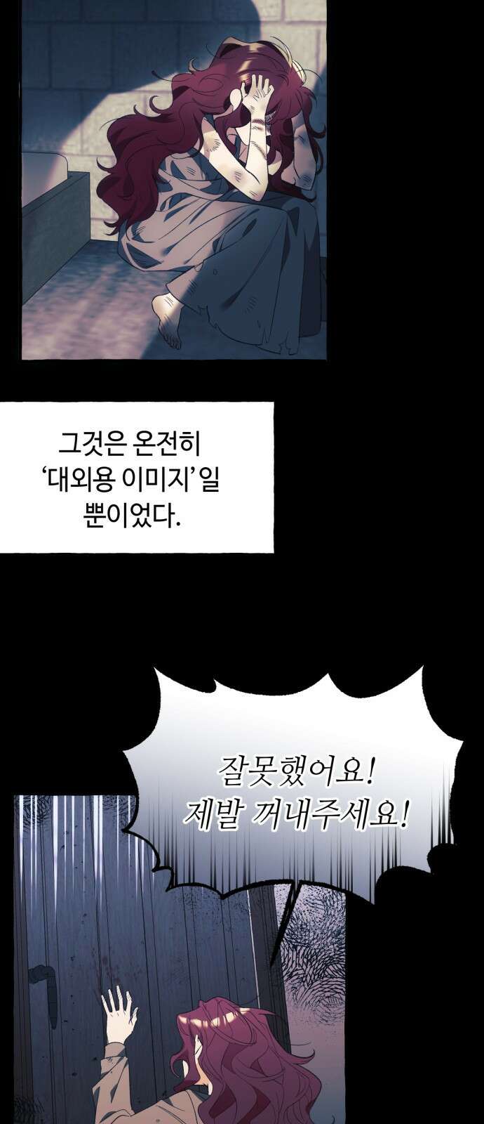 흔한 빙의물인 줄 알았다 1화 51