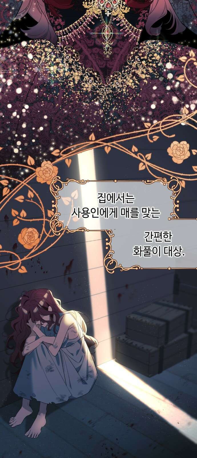 흔한 빙의물인 줄 알았다 1화 54