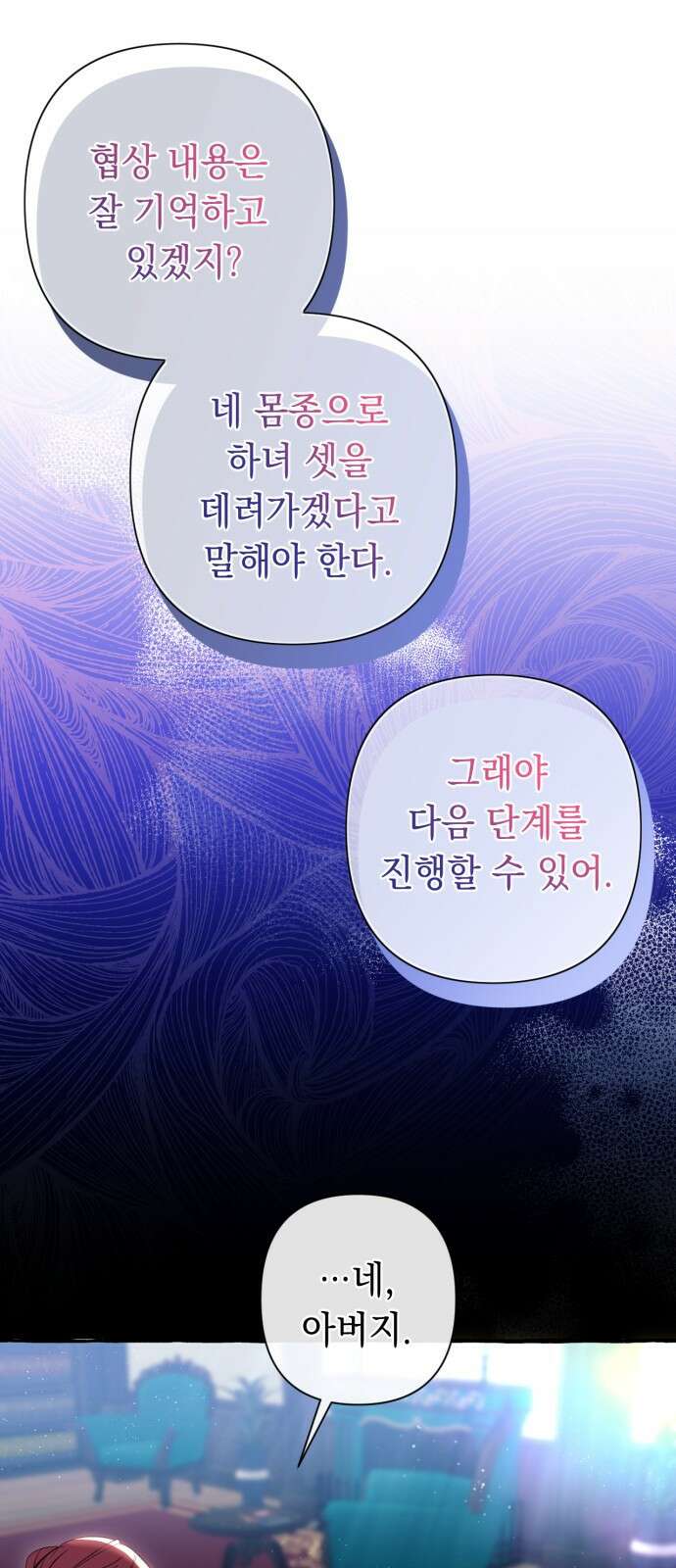 흔한 빙의물인 줄 알았다 1화 62
