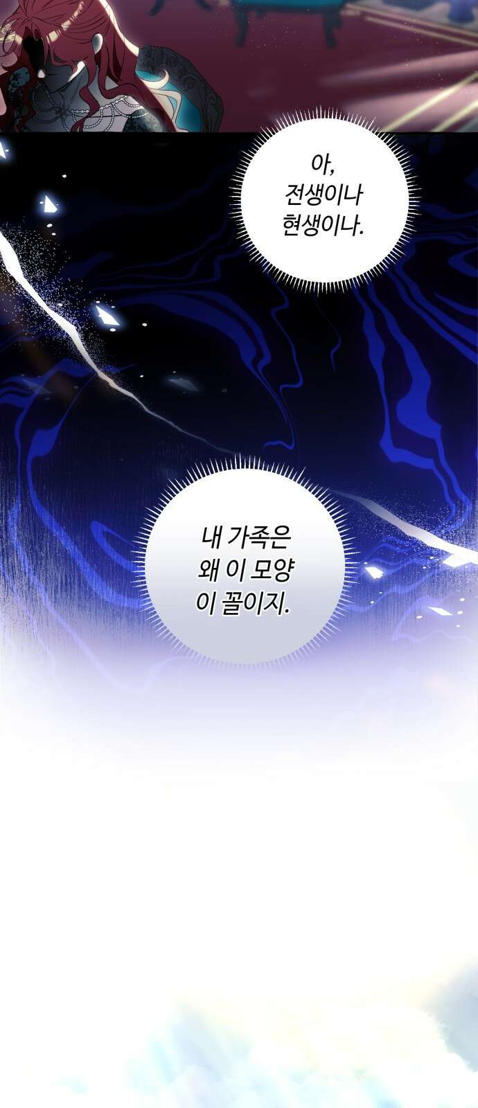 흔한 빙의물인 줄 알았다 1화 63