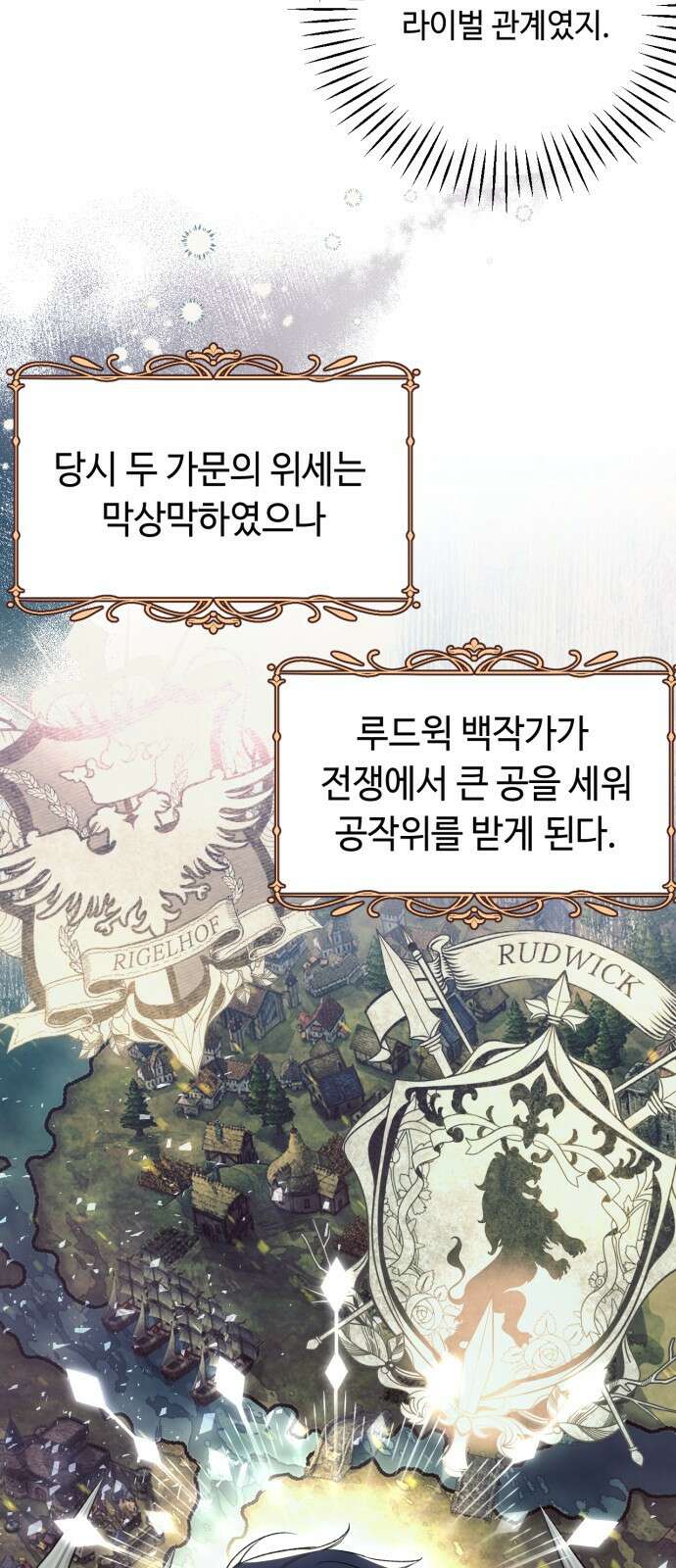 흔한 빙의물인 줄 알았다 1화 66