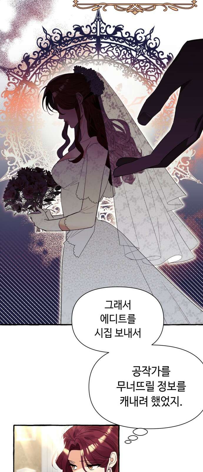 흔한 빙의물인 줄 알았다 1화 68