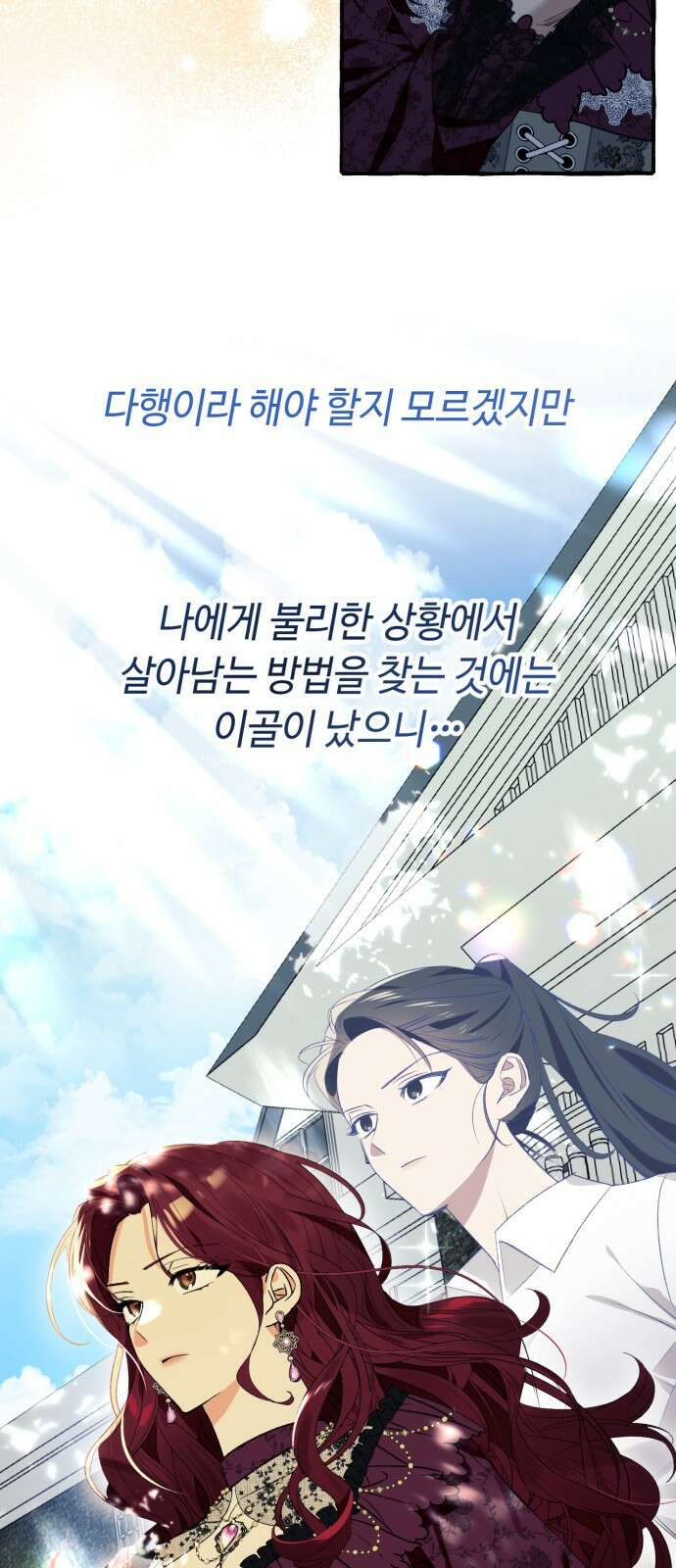 흔한 빙의물인 줄 알았다 1화 70