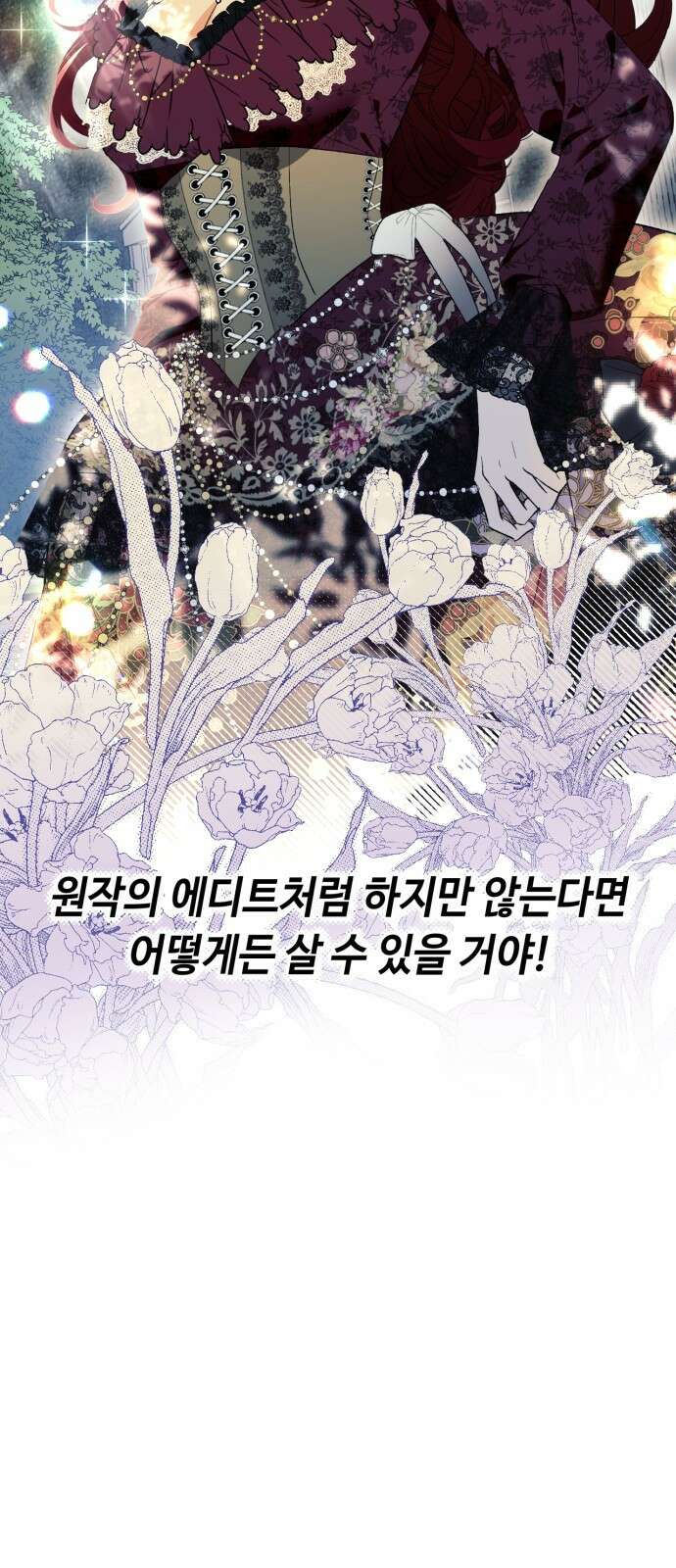 흔한 빙의물인 줄 알았다 1화 71