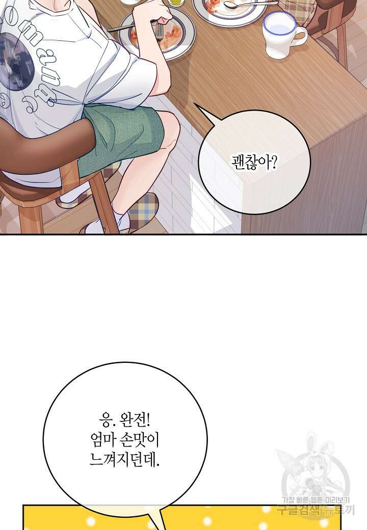 수상한 고백 36화 3