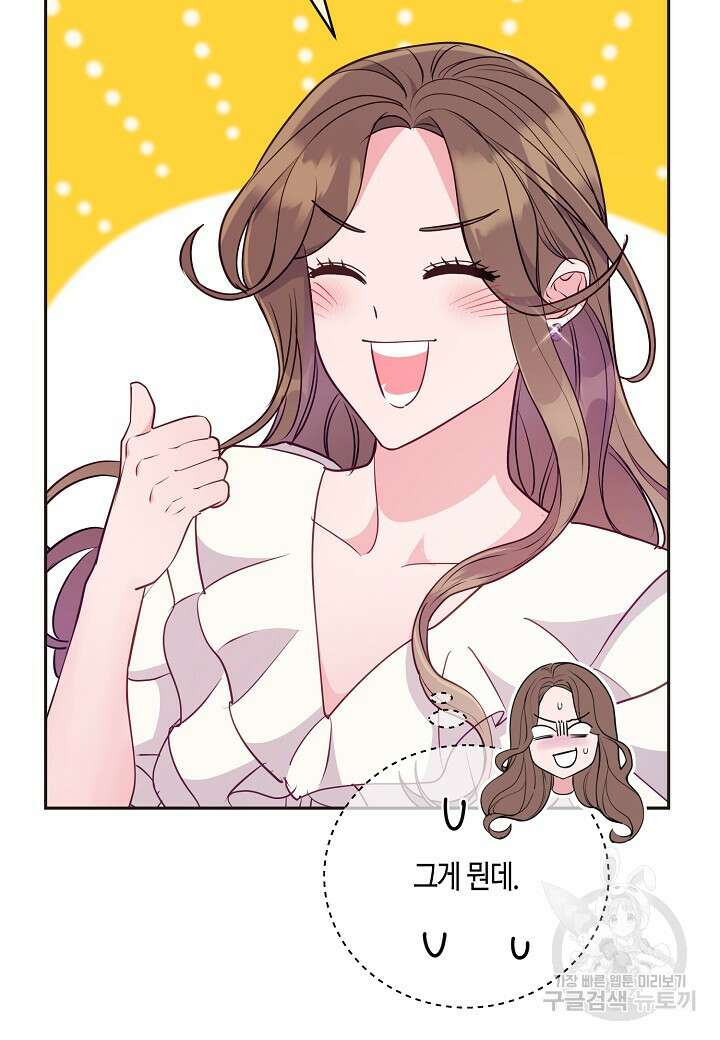 수상한 고백 36화 4