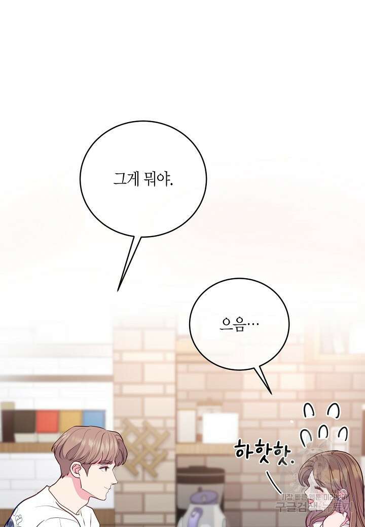 수상한 고백 36화 5