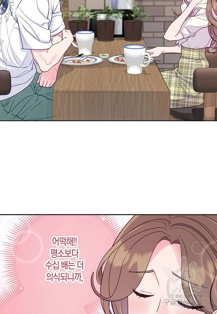 수상한 고백 36화 6