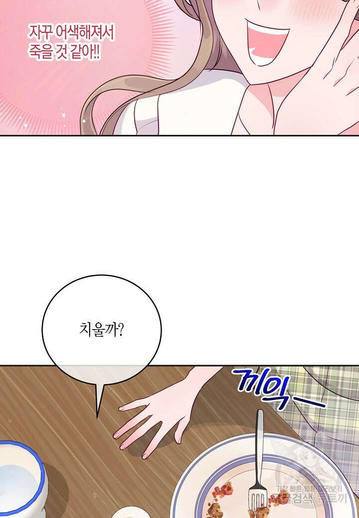 수상한 고백 36화 7