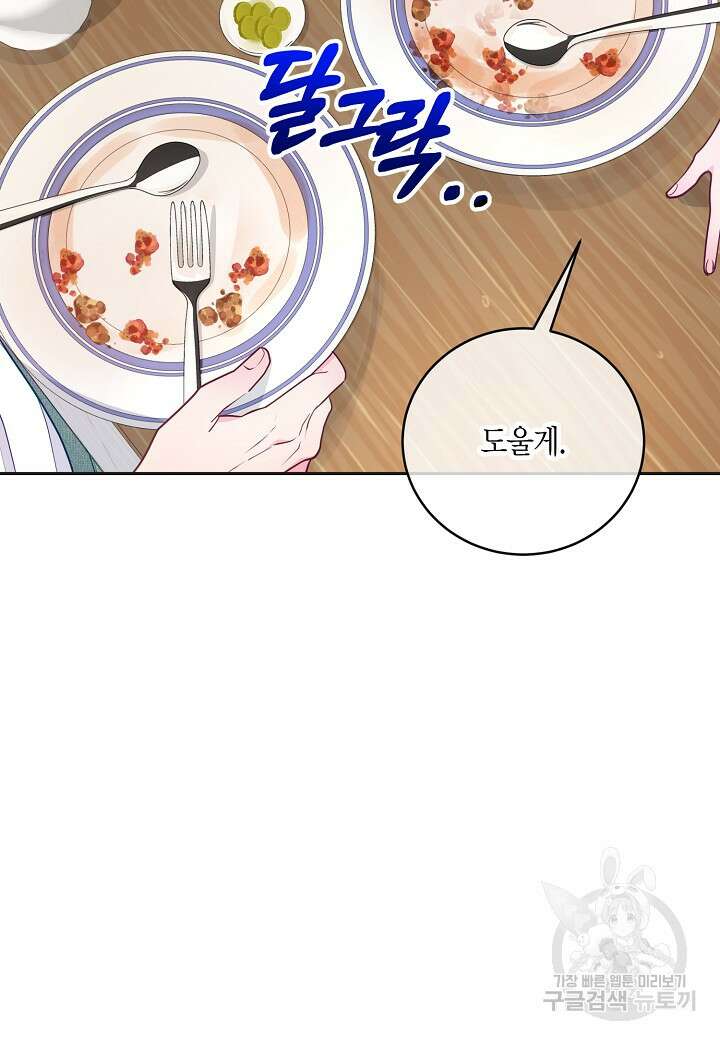 수상한 고백 36화 8