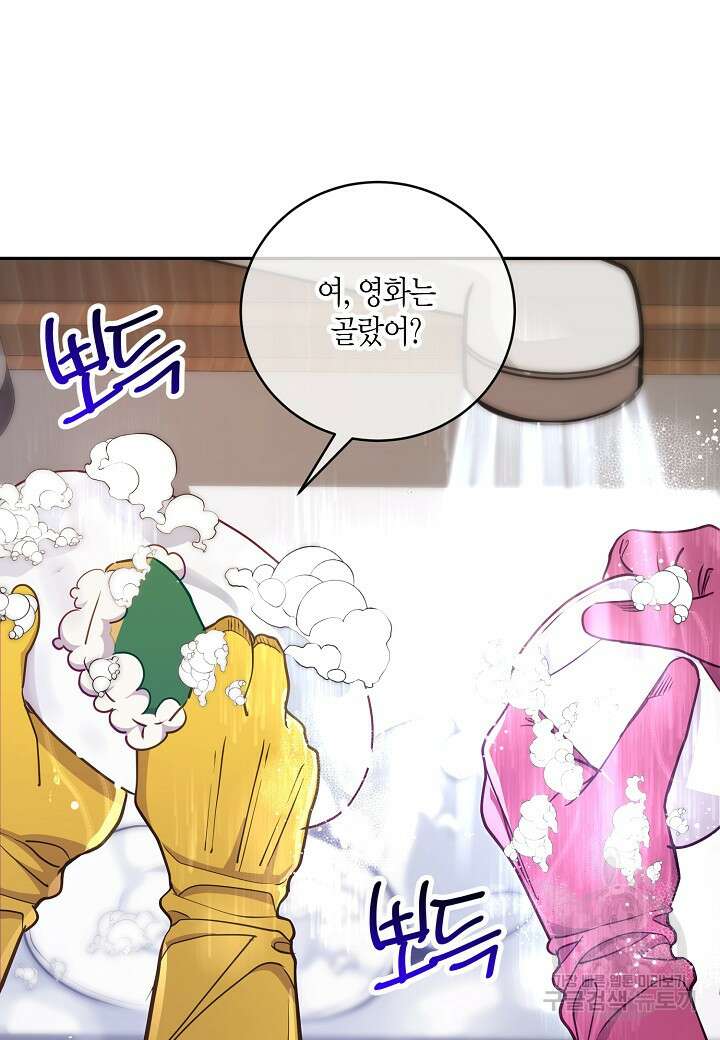 수상한 고백 36화 12