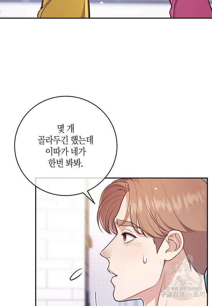 수상한 고백 36화 13