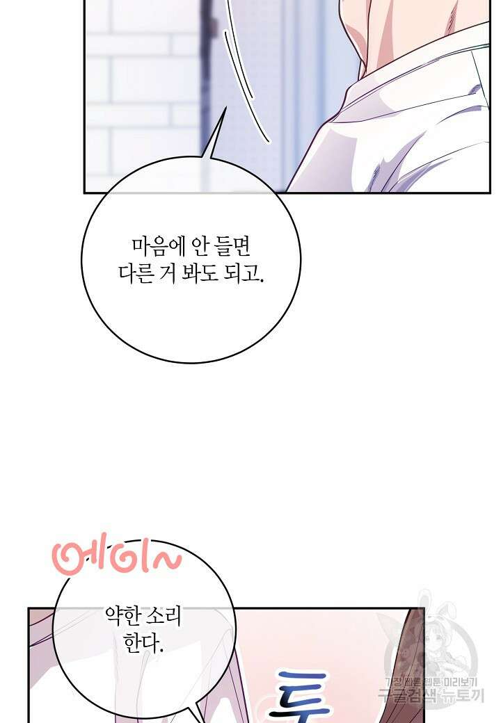 수상한 고백 36화 14