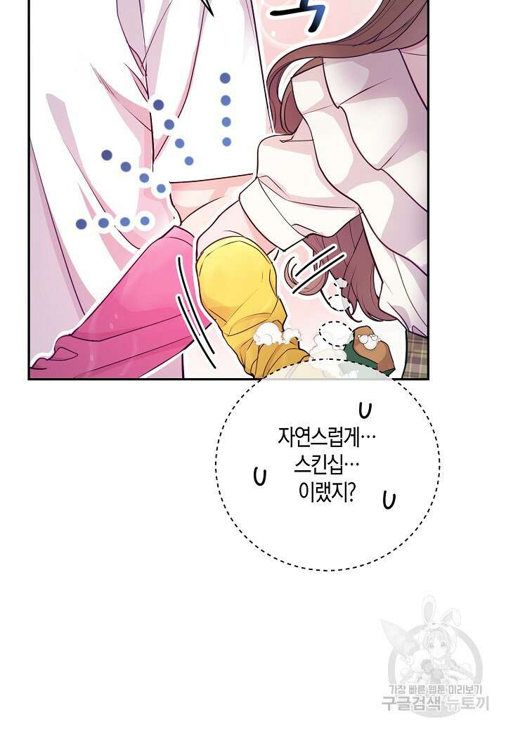 수상한 고백 36화 15