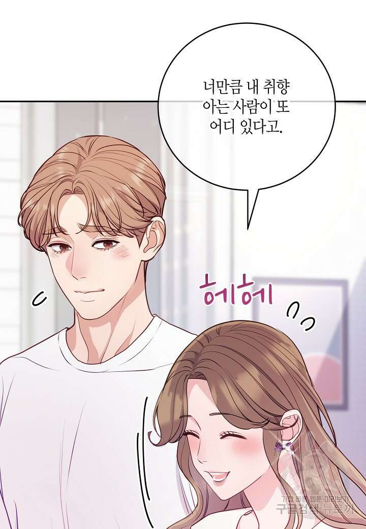 수상한 고백 36화 16