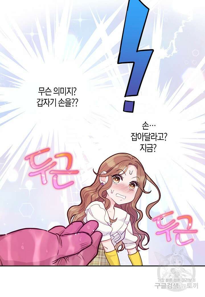 수상한 고백 36화 19