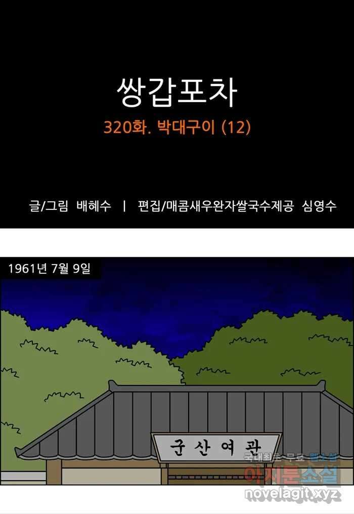 쌍갑포차 320화 박대구이 (12) 1