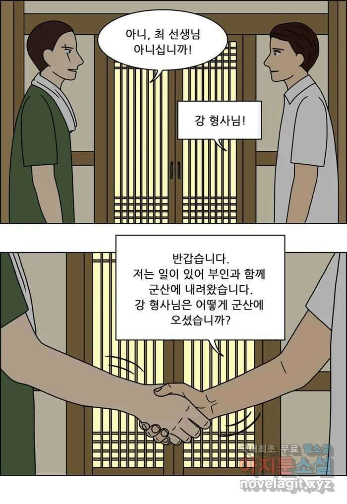 쌍갑포차 320화 박대구이 (12) 3