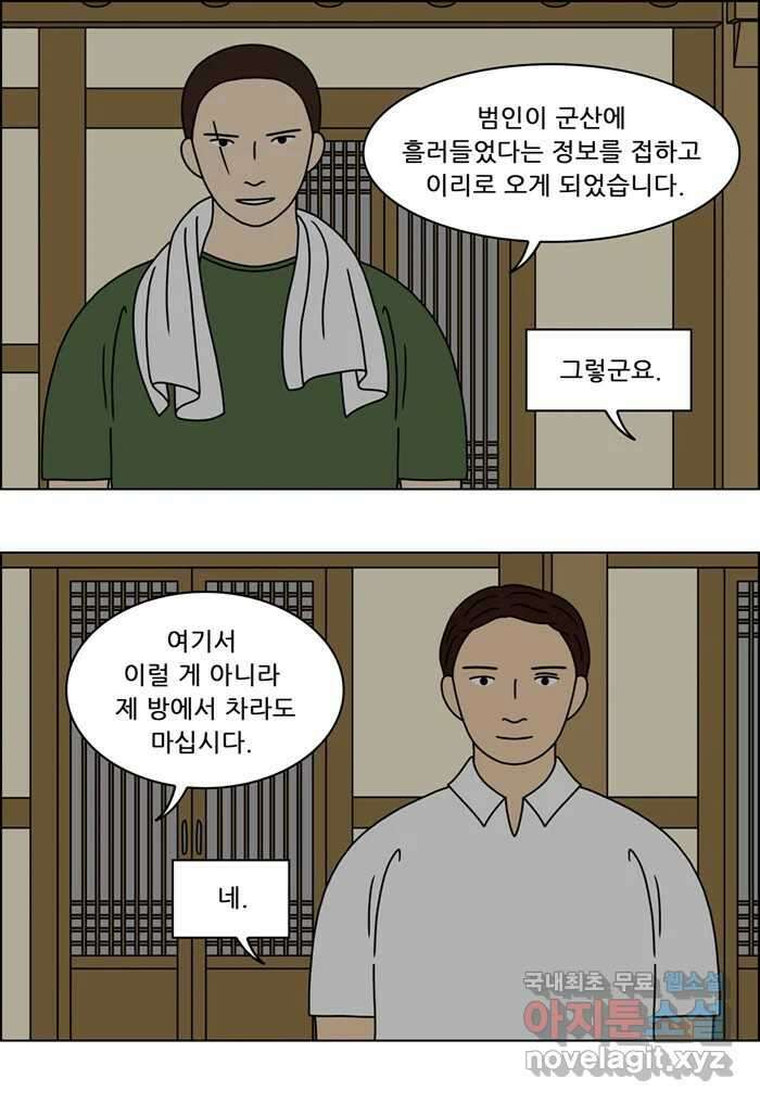 쌍갑포차 320화 박대구이 (12) 4
