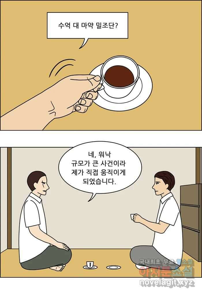 쌍갑포차 320화 박대구이 (12) 6