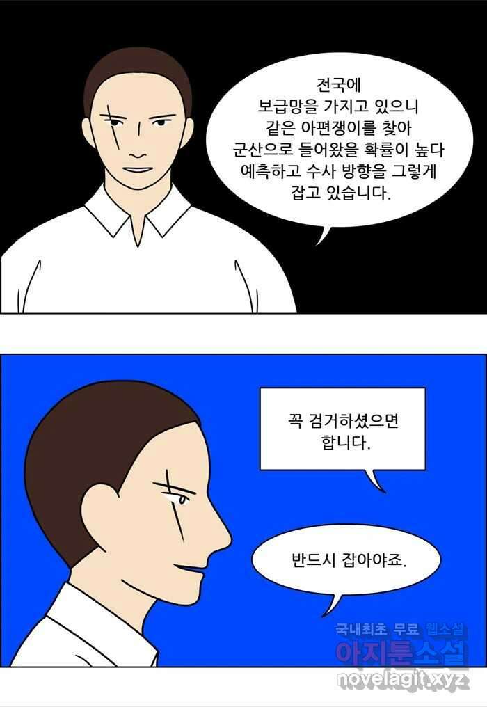 쌍갑포차 320화 박대구이 (12) 8