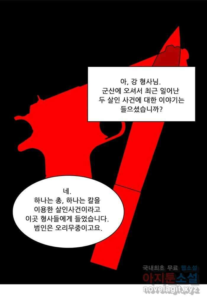 쌍갑포차 320화 박대구이 (12) 9