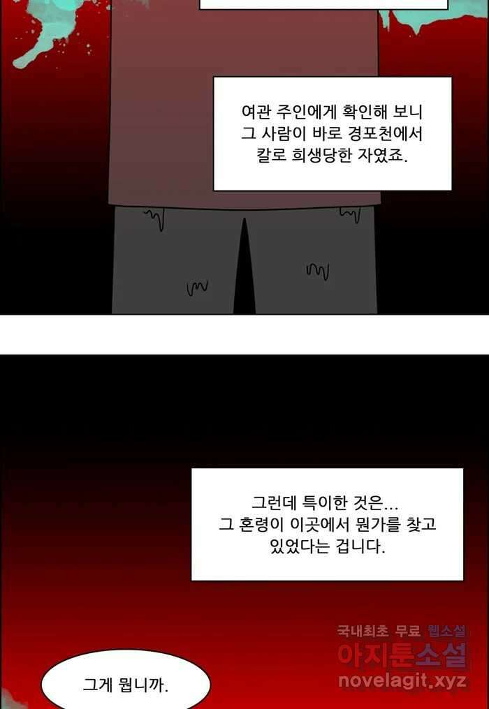 쌍갑포차 320화 박대구이 (12) 11