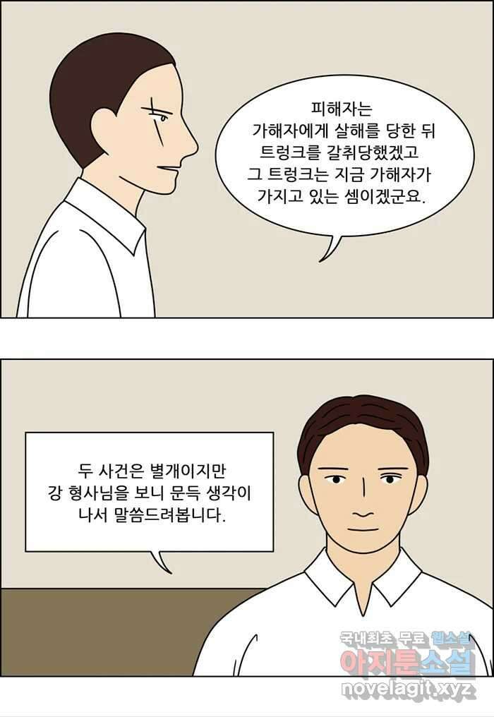 쌍갑포차 320화 박대구이 (12) 13