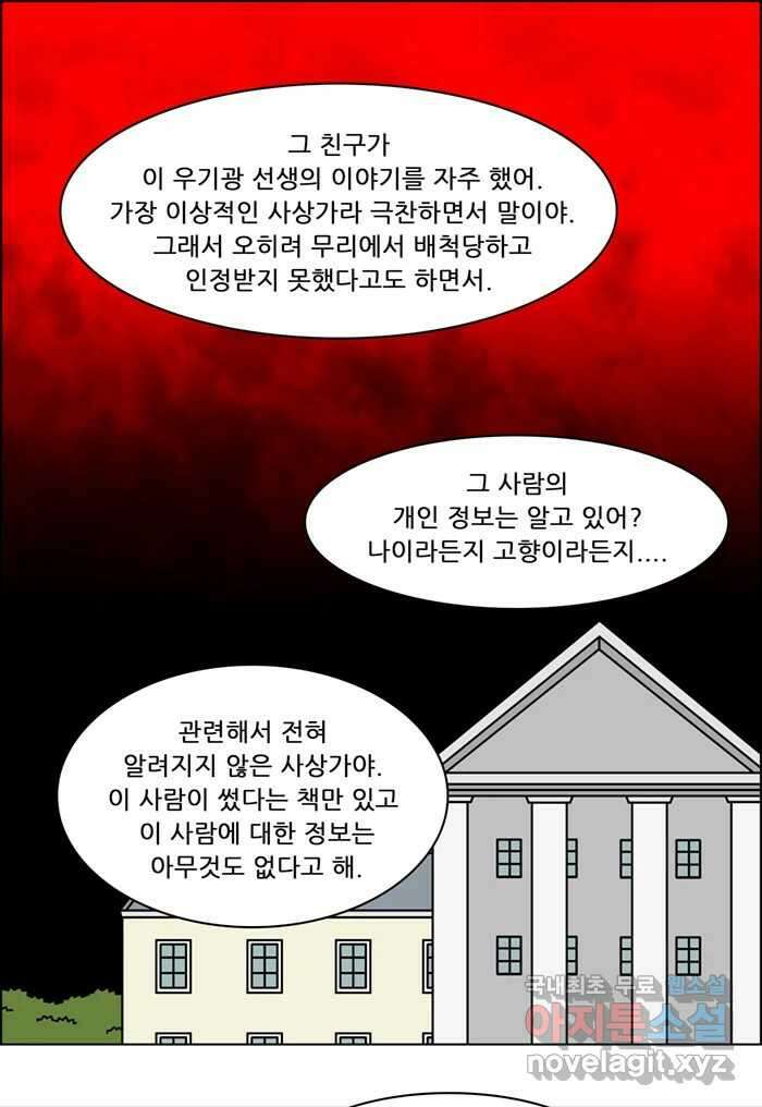 쌍갑포차 320화 박대구이 (12) 19