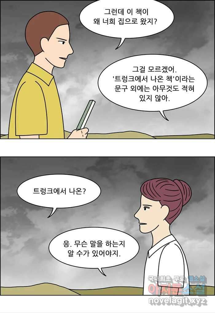 쌍갑포차 320화 박대구이 (12) 20
