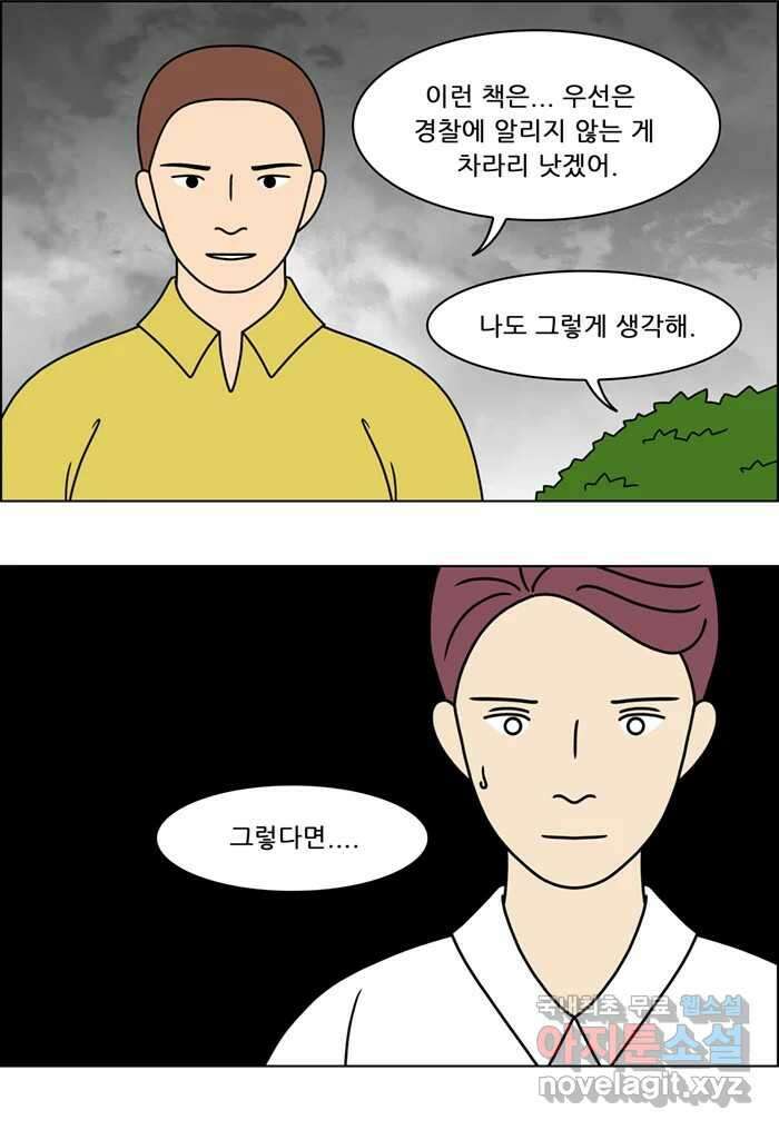 쌍갑포차 320화 박대구이 (12) 21