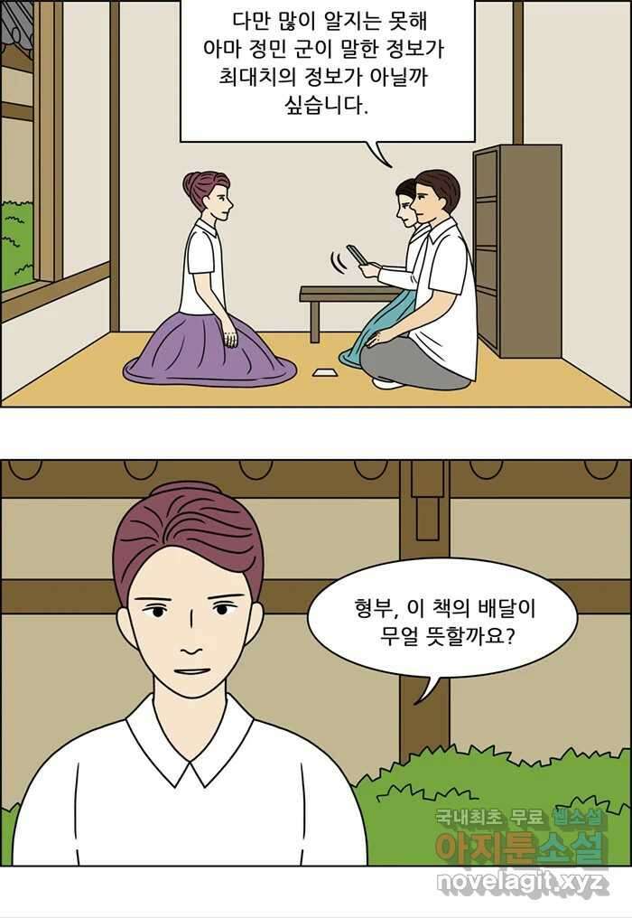 쌍갑포차 320화 박대구이 (12) 23