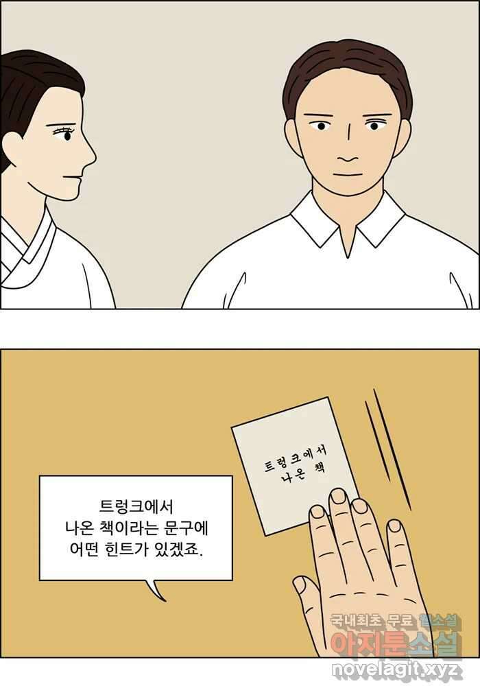 쌍갑포차 320화 박대구이 (12) 24