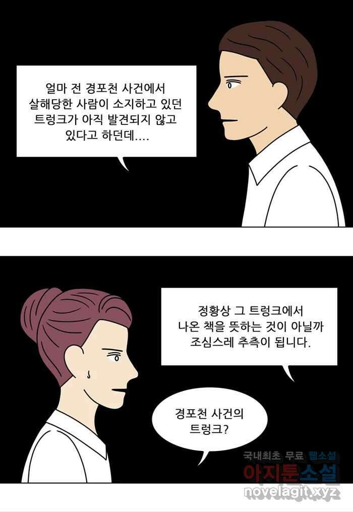 쌍갑포차 320화 박대구이 (12) 25