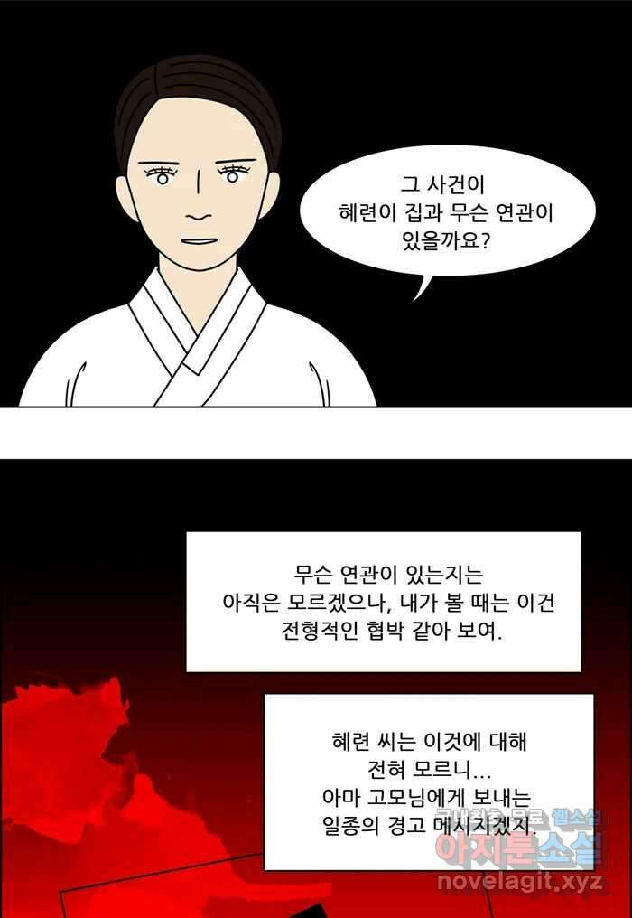 쌍갑포차 320화 박대구이 (12) 26