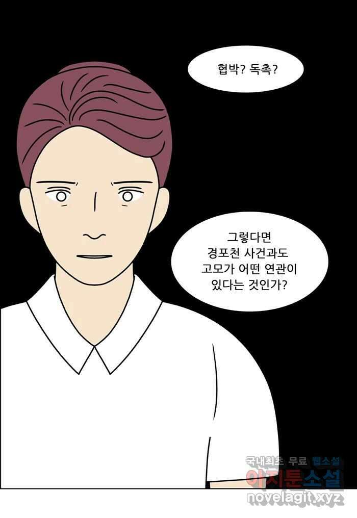쌍갑포차 320화 박대구이 (12) 28