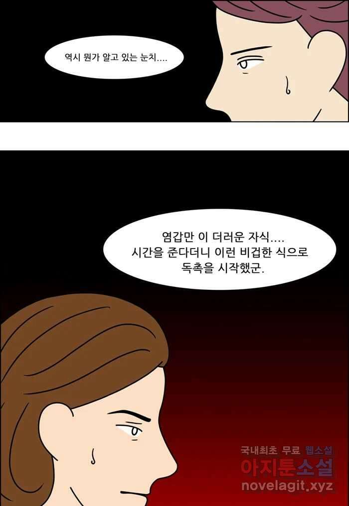 쌍갑포차 320화 박대구이 (12) 31