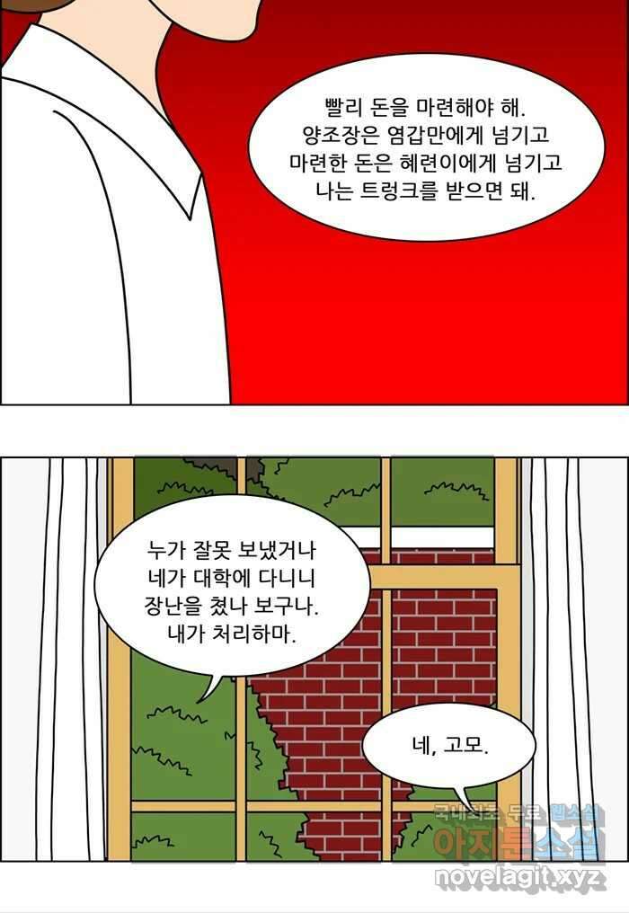 쌍갑포차 320화 박대구이 (12) 32