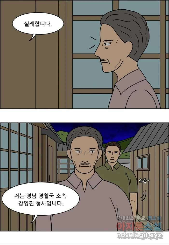 쌍갑포차 320화 박대구이 (12) 35